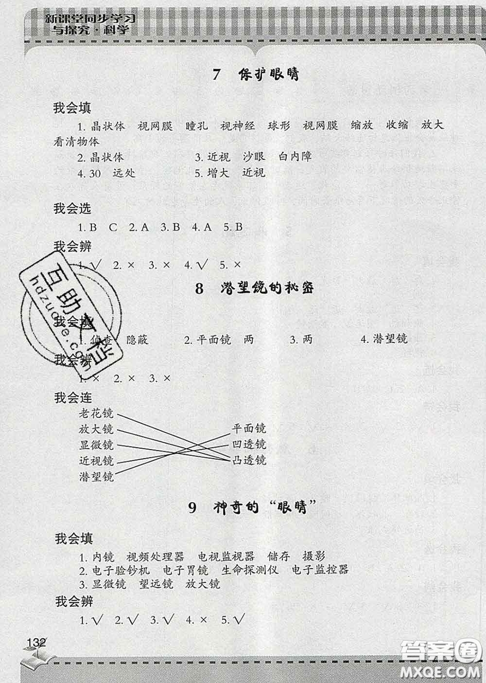 青島出版社2020春新課堂同步學習與探究五年級科學下冊答案