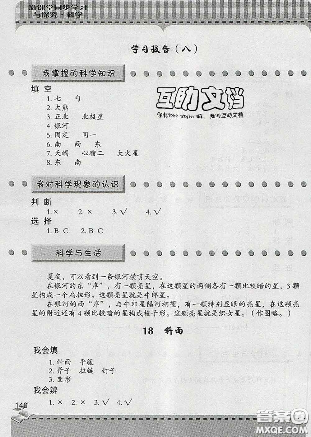 青島出版社2020春新課堂同步學習與探究五年級科學下冊答案