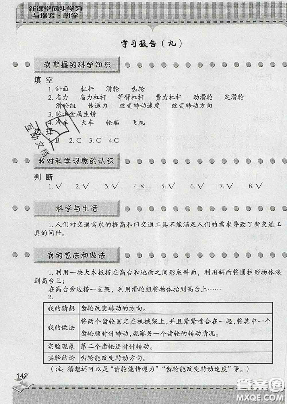 青島出版社2020春新課堂同步學習與探究五年級科學下冊答案