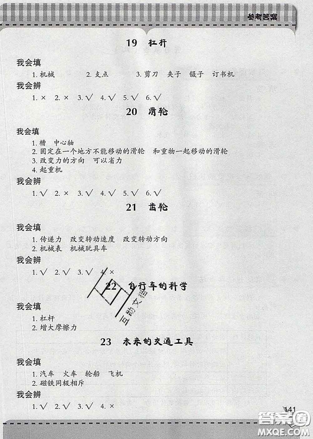 青島出版社2020春新課堂同步學習與探究五年級科學下冊答案