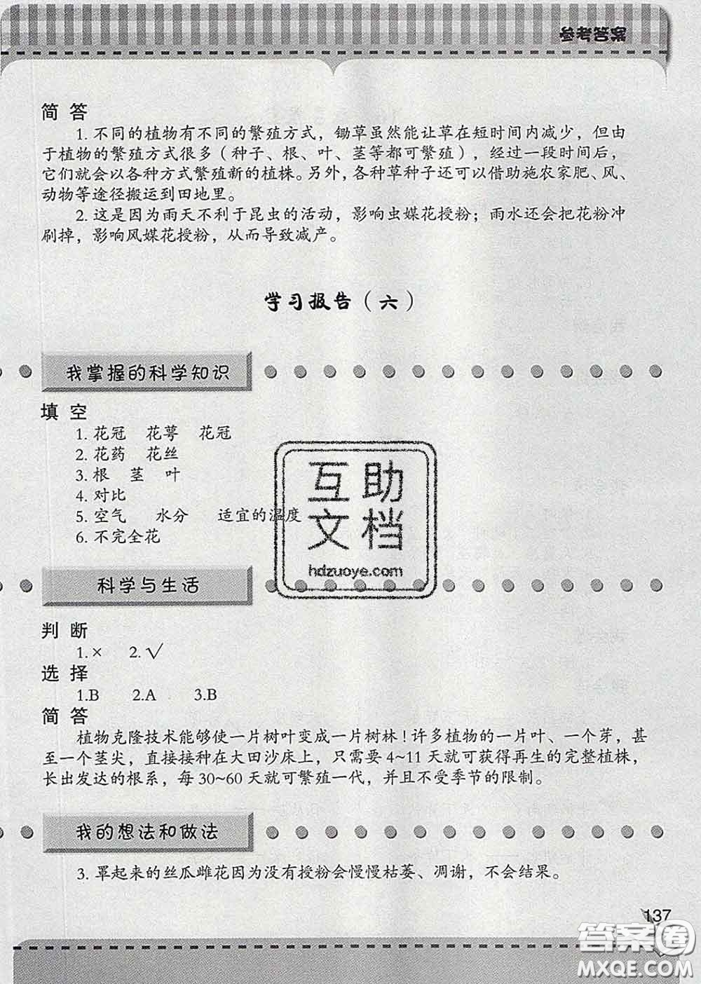 青島出版社2020春新課堂同步學習與探究五年級科學下冊答案
