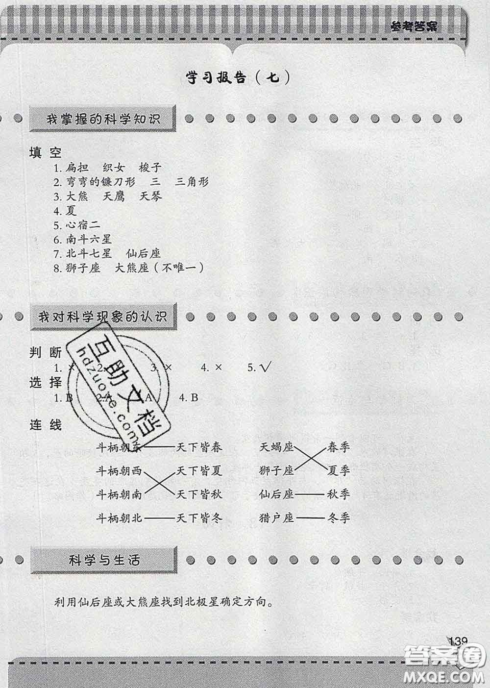 青島出版社2020春新課堂同步學習與探究五年級科學下冊答案