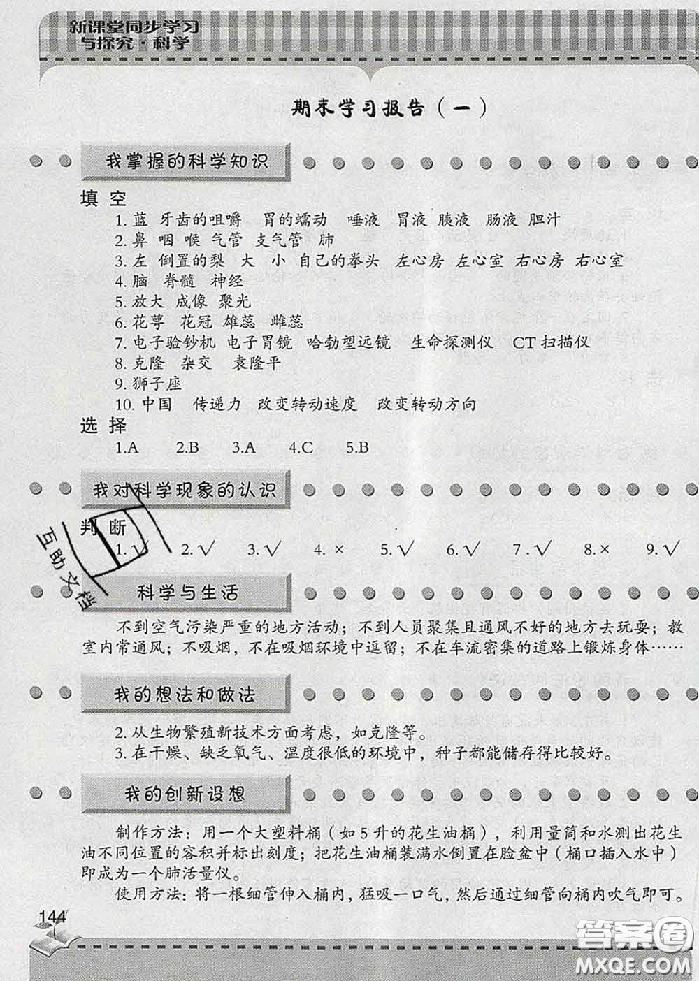 青島出版社2020春新課堂同步學習與探究五年級科學下冊答案
