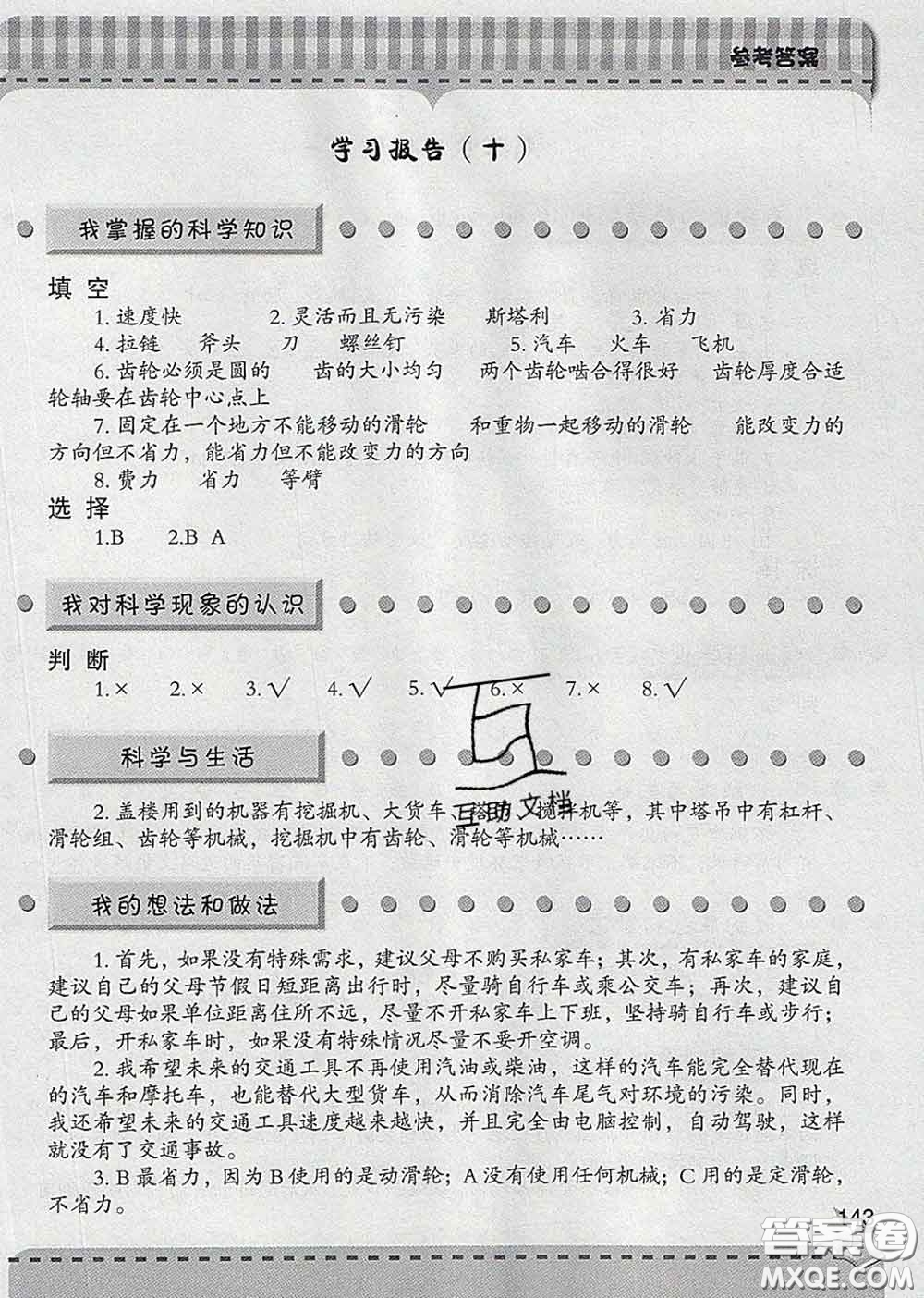 青島出版社2020春新課堂同步學習與探究五年級科學下冊答案