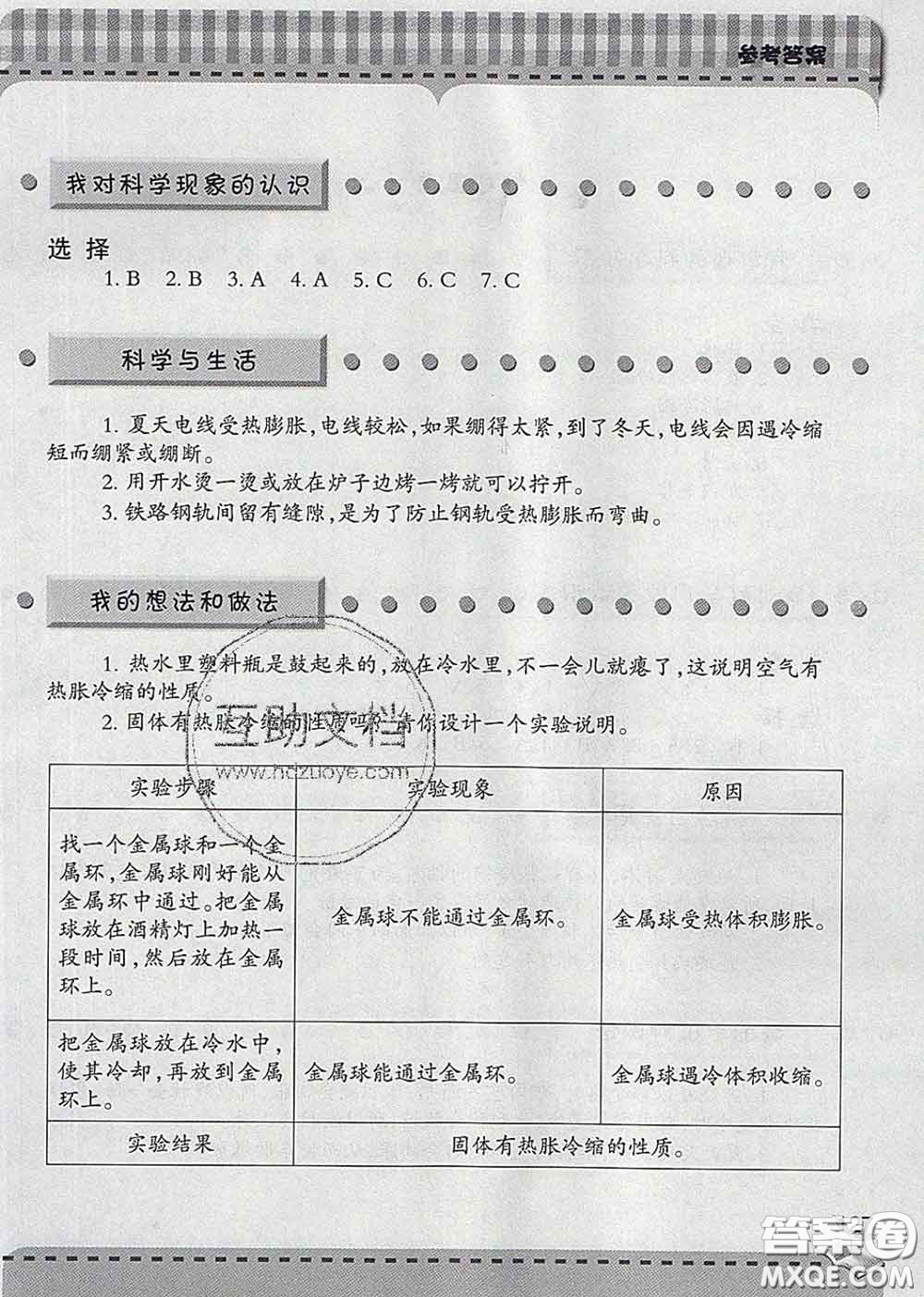 青島出版社2020春新課堂同步學(xué)習(xí)與探究四年級科學(xué)下冊答案