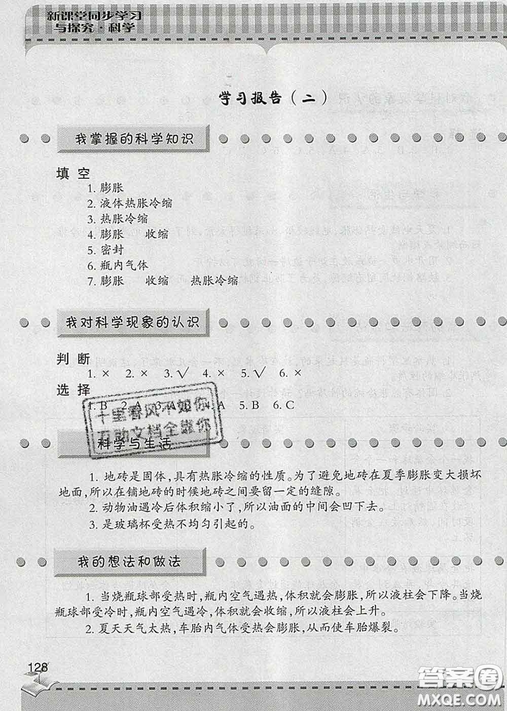 青島出版社2020春新課堂同步學(xué)習(xí)與探究四年級科學(xué)下冊答案