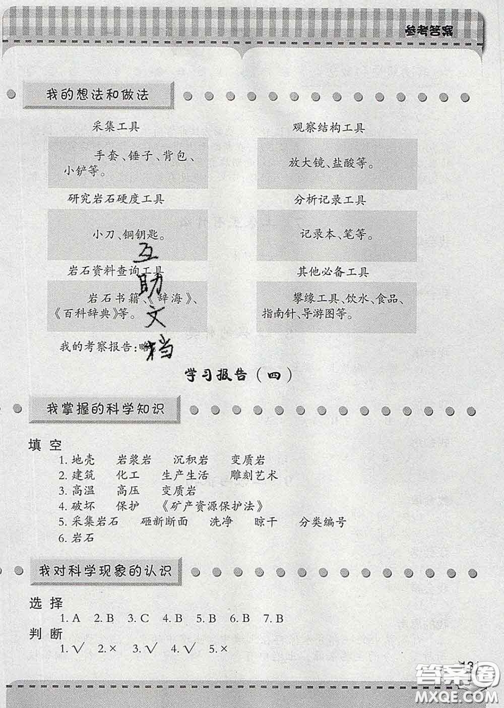 青島出版社2020春新課堂同步學(xué)習(xí)與探究四年級科學(xué)下冊答案