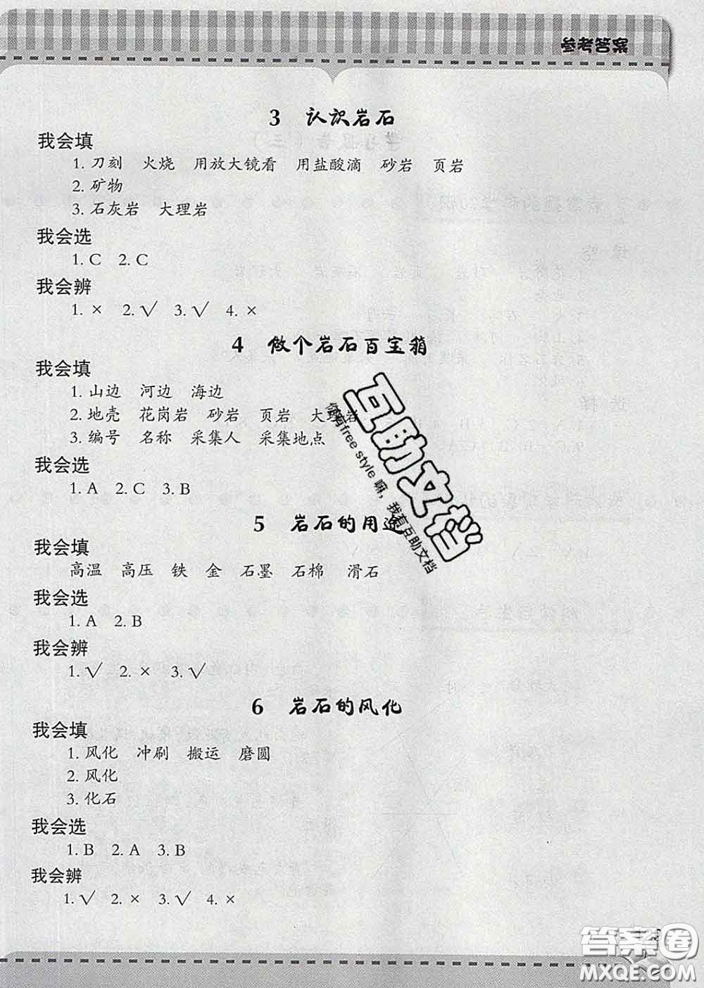 青島出版社2020春新課堂同步學(xué)習(xí)與探究四年級科學(xué)下冊答案