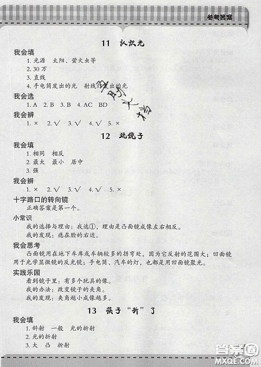青島出版社2020春新課堂同步學(xué)習(xí)與探究四年級科學(xué)下冊答案