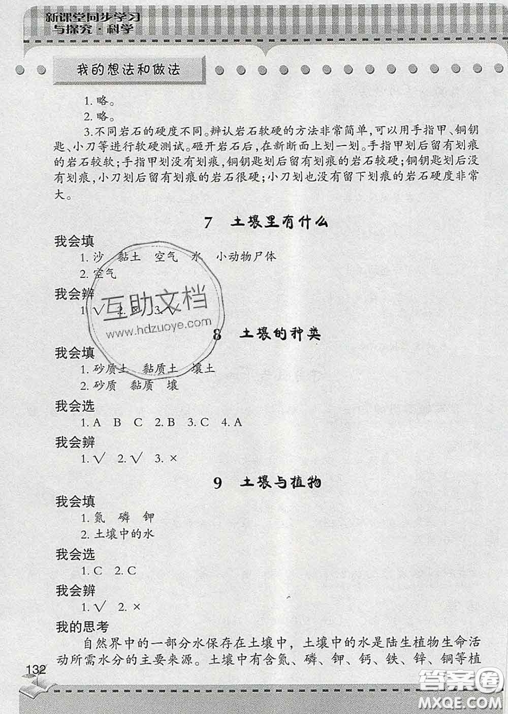 青島出版社2020春新課堂同步學(xué)習(xí)與探究四年級科學(xué)下冊答案