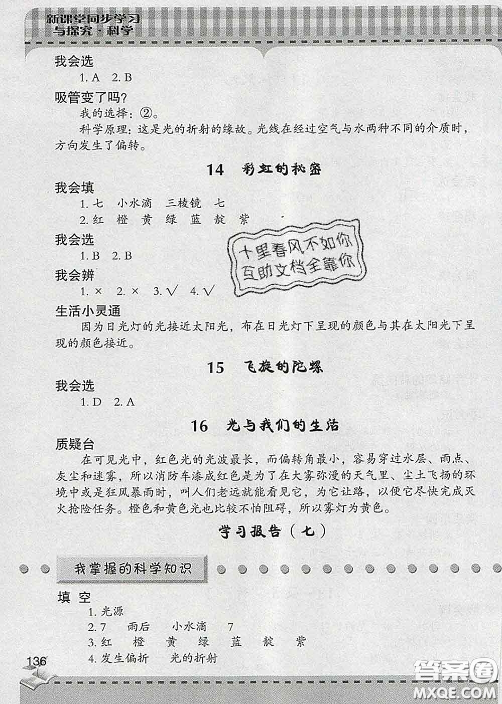 青島出版社2020春新課堂同步學(xué)習(xí)與探究四年級科學(xué)下冊答案