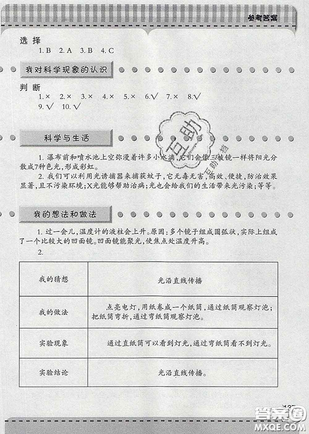 青島出版社2020春新課堂同步學(xué)習(xí)與探究四年級科學(xué)下冊答案
