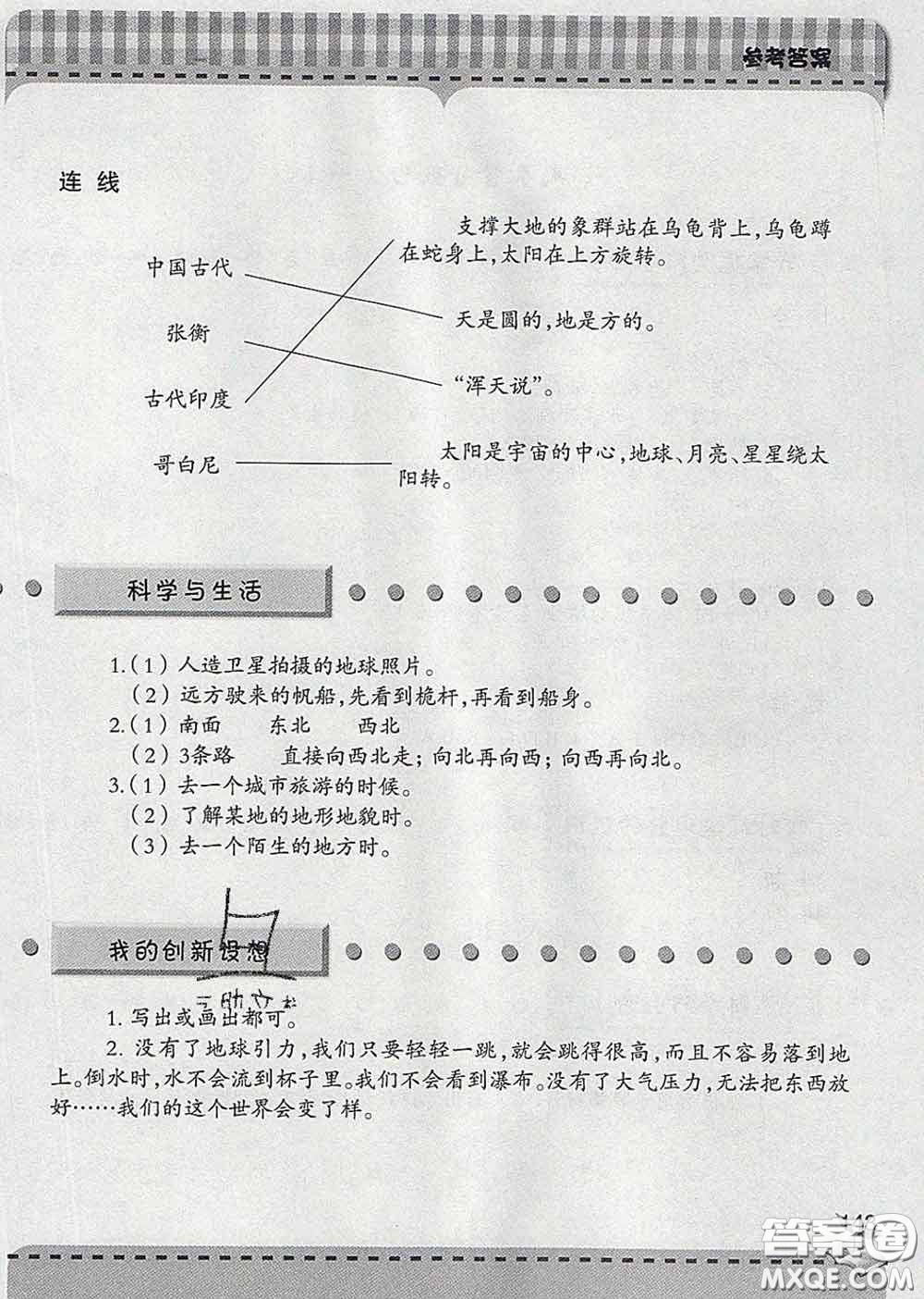 青島出版社2020春新課堂同步學(xué)習(xí)與探究四年級科學(xué)下冊答案
