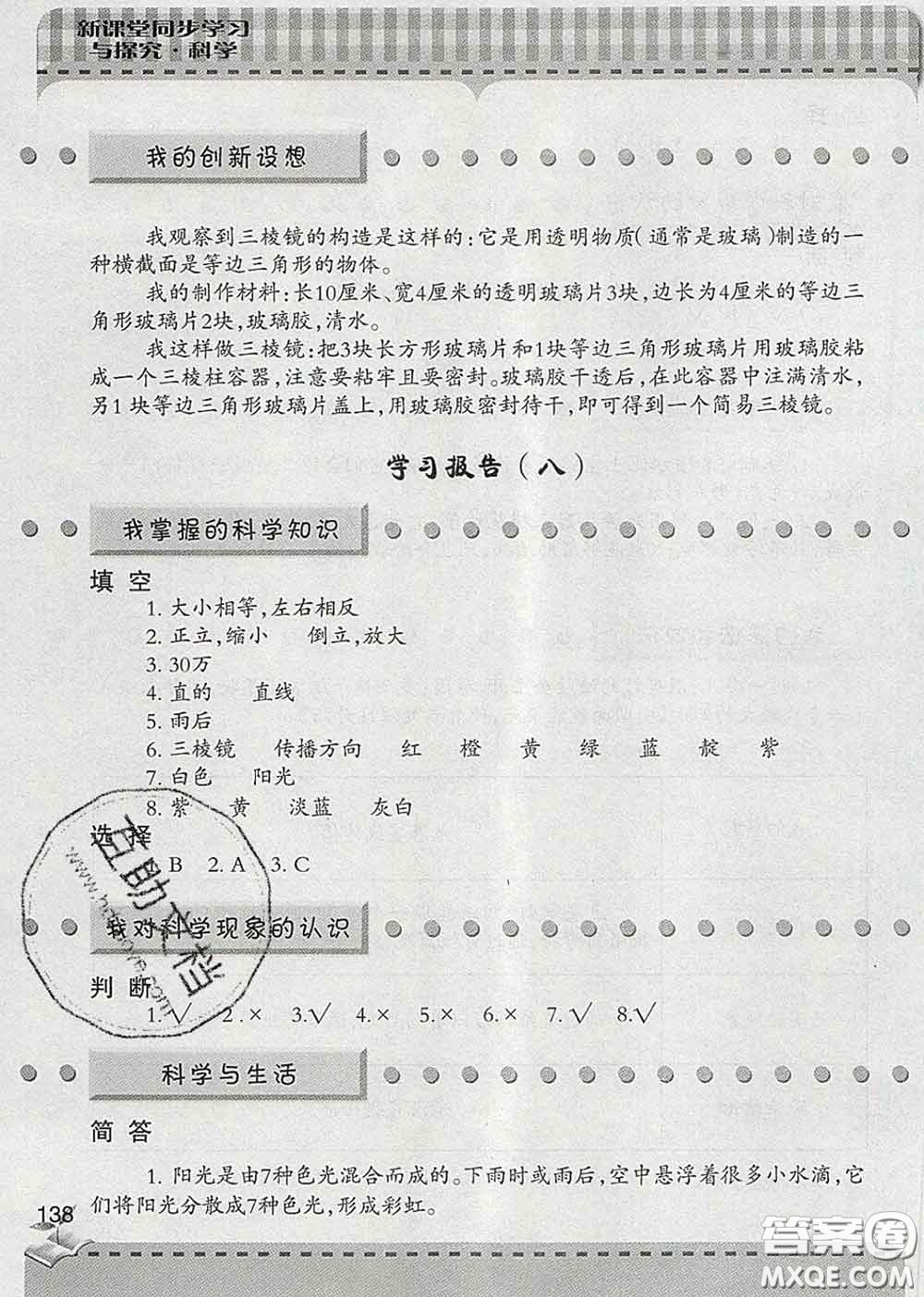 青島出版社2020春新課堂同步學(xué)習(xí)與探究四年級科學(xué)下冊答案