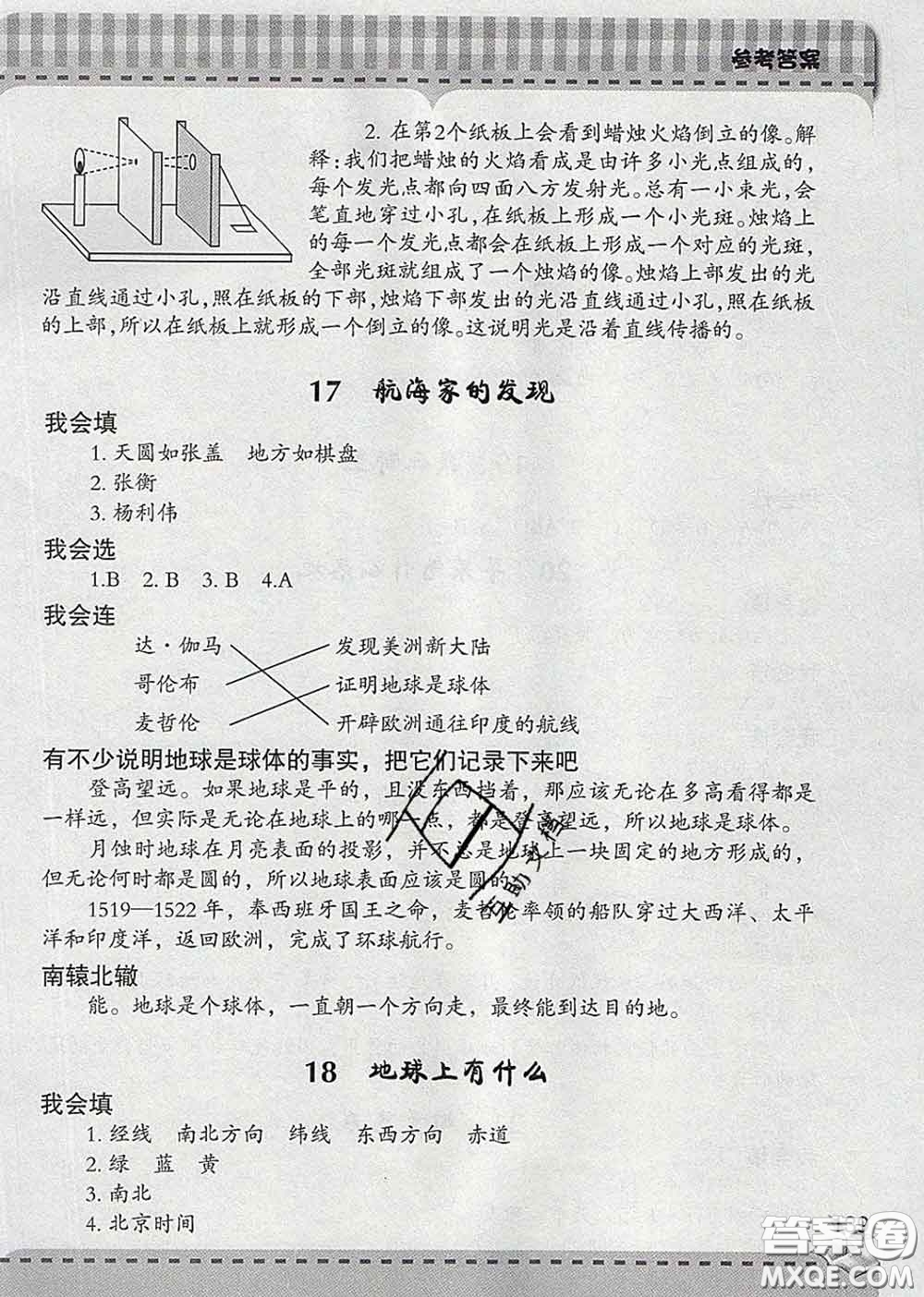 青島出版社2020春新課堂同步學(xué)習(xí)與探究四年級科學(xué)下冊答案