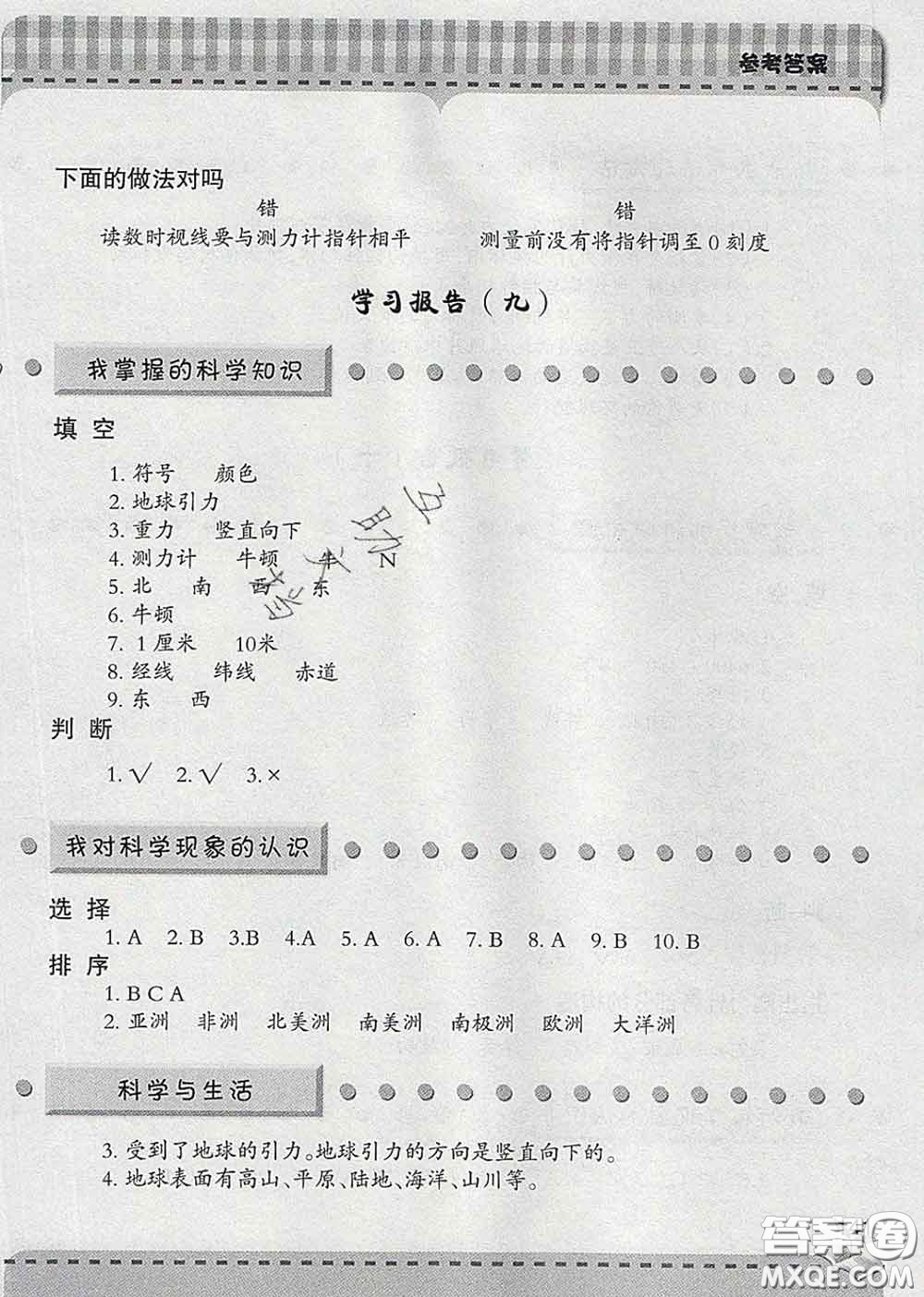 青島出版社2020春新課堂同步學(xué)習(xí)與探究四年級科學(xué)下冊答案