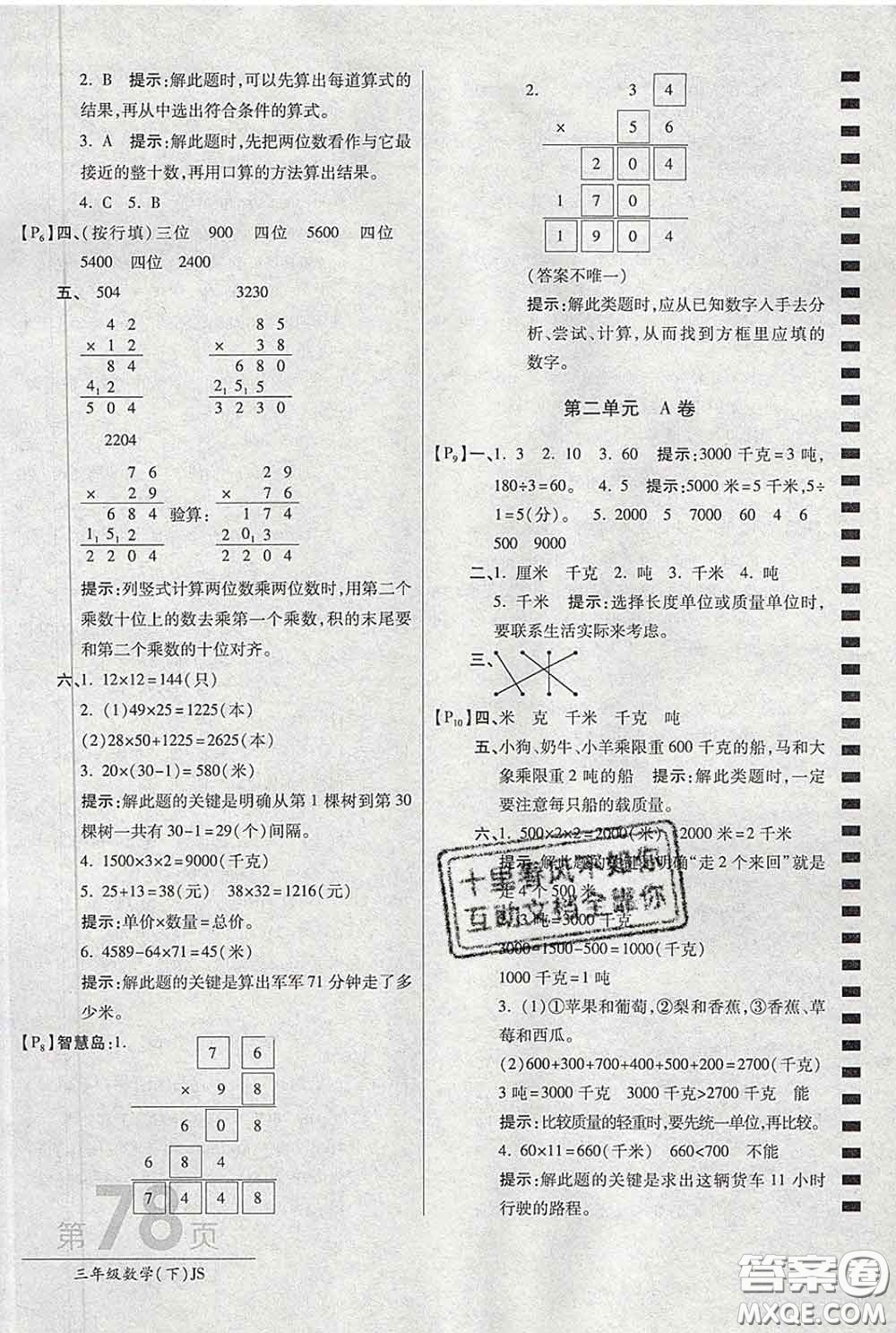 2020春新版最新AB卷小學(xué)三年級數(shù)學(xué)下冊蘇教版參考答案