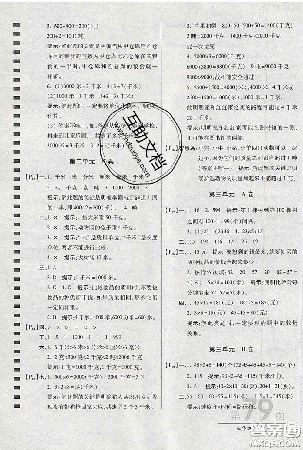 2020春新版最新AB卷小學(xué)三年級數(shù)學(xué)下冊蘇教版參考答案
