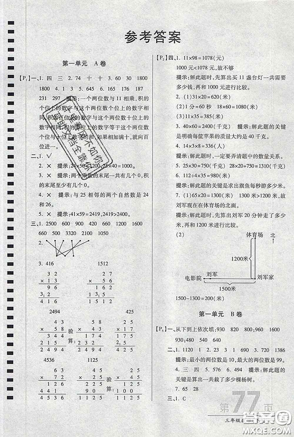 2020春新版最新AB卷小學(xué)三年級數(shù)學(xué)下冊蘇教版參考答案