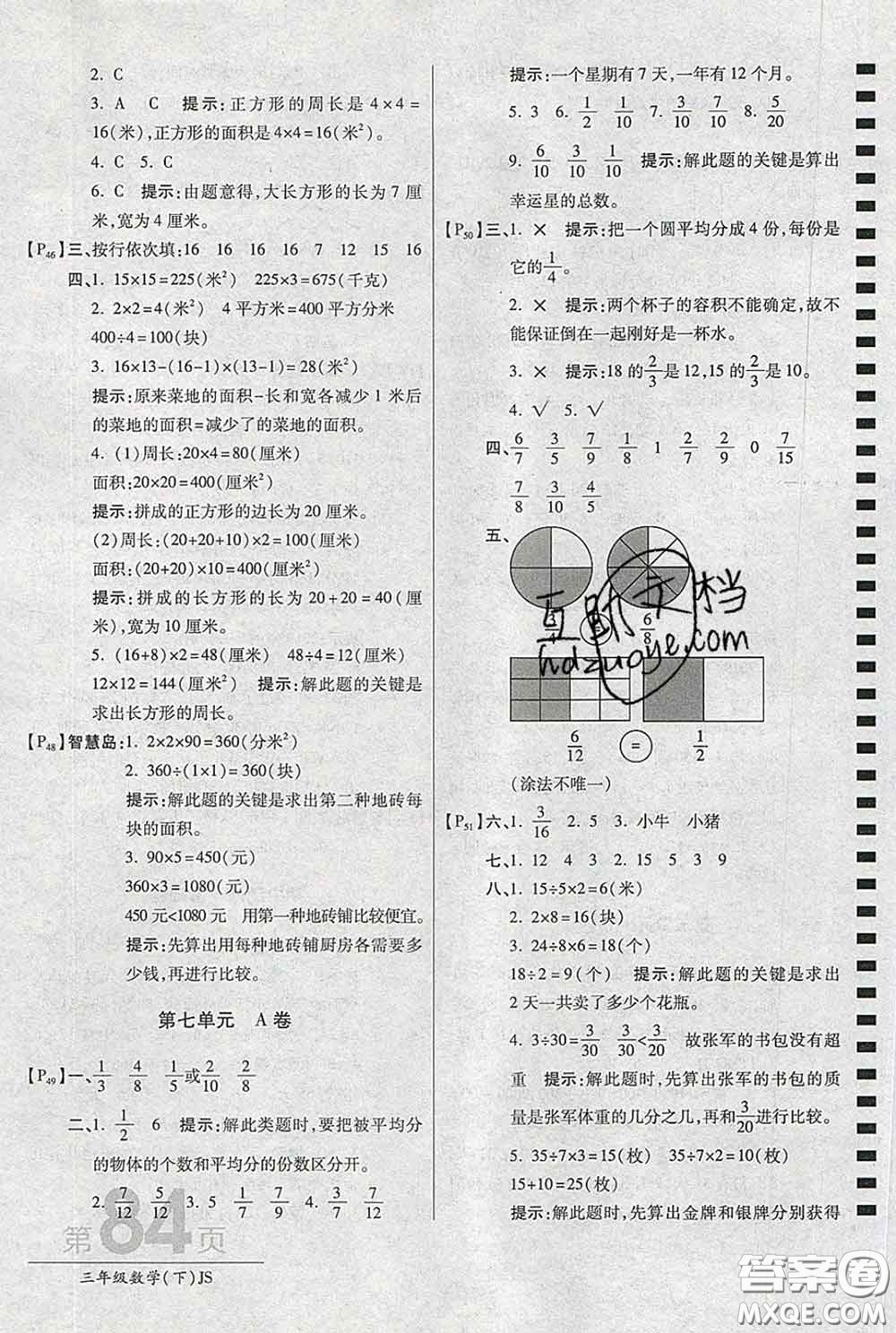 2020春新版最新AB卷小學(xué)三年級數(shù)學(xué)下冊蘇教版參考答案