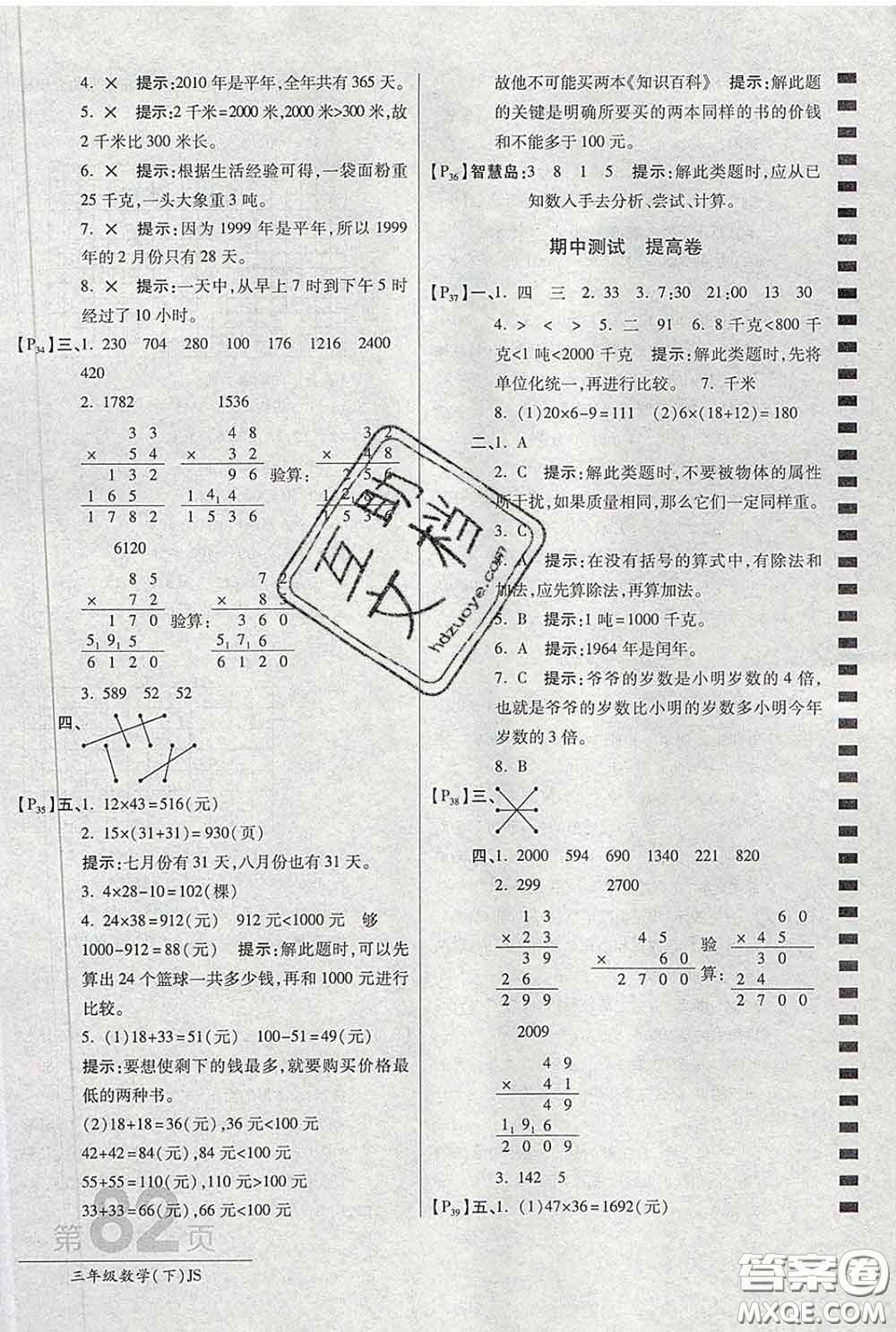 2020春新版最新AB卷小學(xué)三年級數(shù)學(xué)下冊蘇教版參考答案