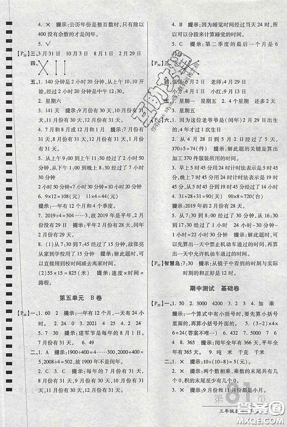 2020春新版最新AB卷小學(xué)三年級數(shù)學(xué)下冊蘇教版參考答案