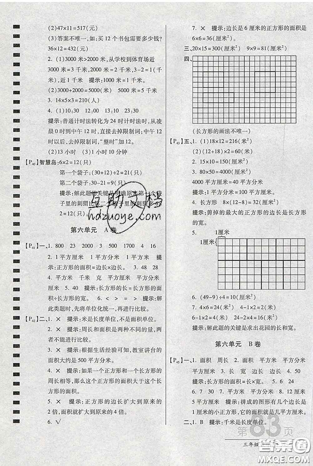 2020春新版最新AB卷小學(xué)三年級數(shù)學(xué)下冊蘇教版參考答案