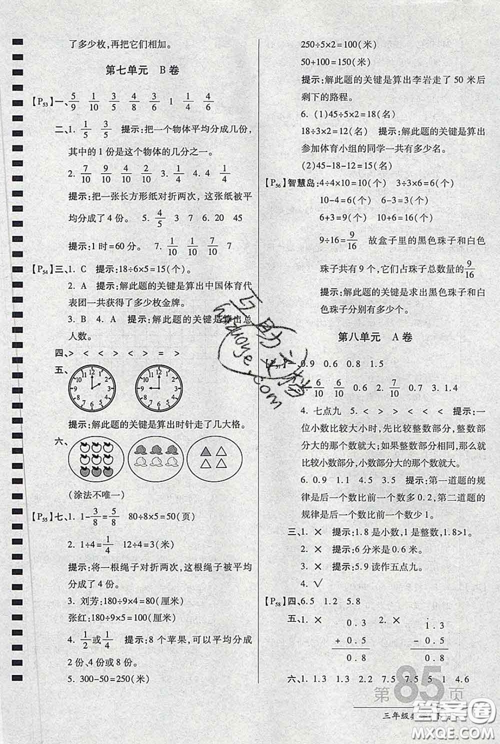 2020春新版最新AB卷小學(xué)三年級數(shù)學(xué)下冊蘇教版參考答案