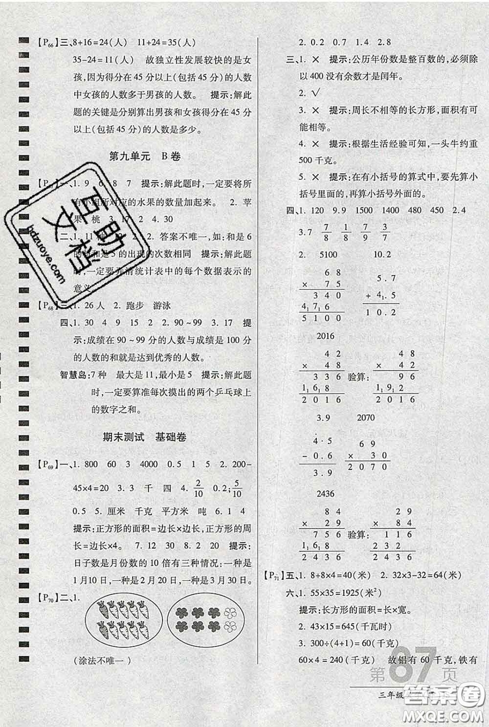 2020春新版最新AB卷小學(xué)三年級數(shù)學(xué)下冊蘇教版參考答案