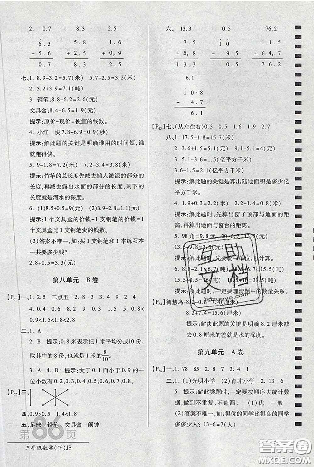 2020春新版最新AB卷小學(xué)三年級數(shù)學(xué)下冊蘇教版參考答案
