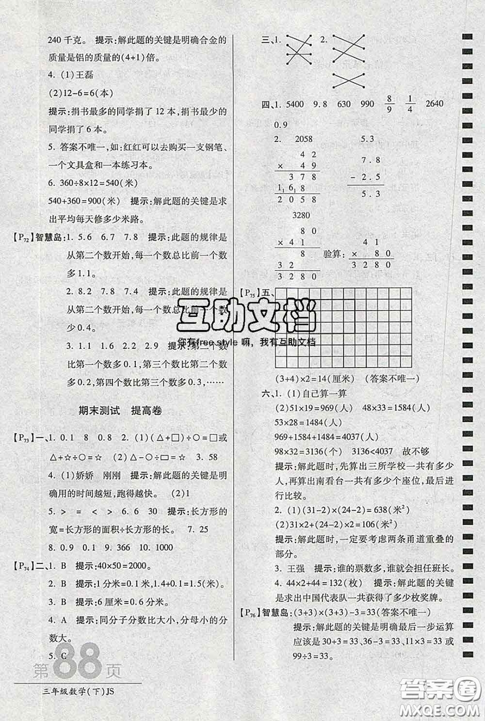 2020春新版最新AB卷小學(xué)三年級數(shù)學(xué)下冊蘇教版參考答案