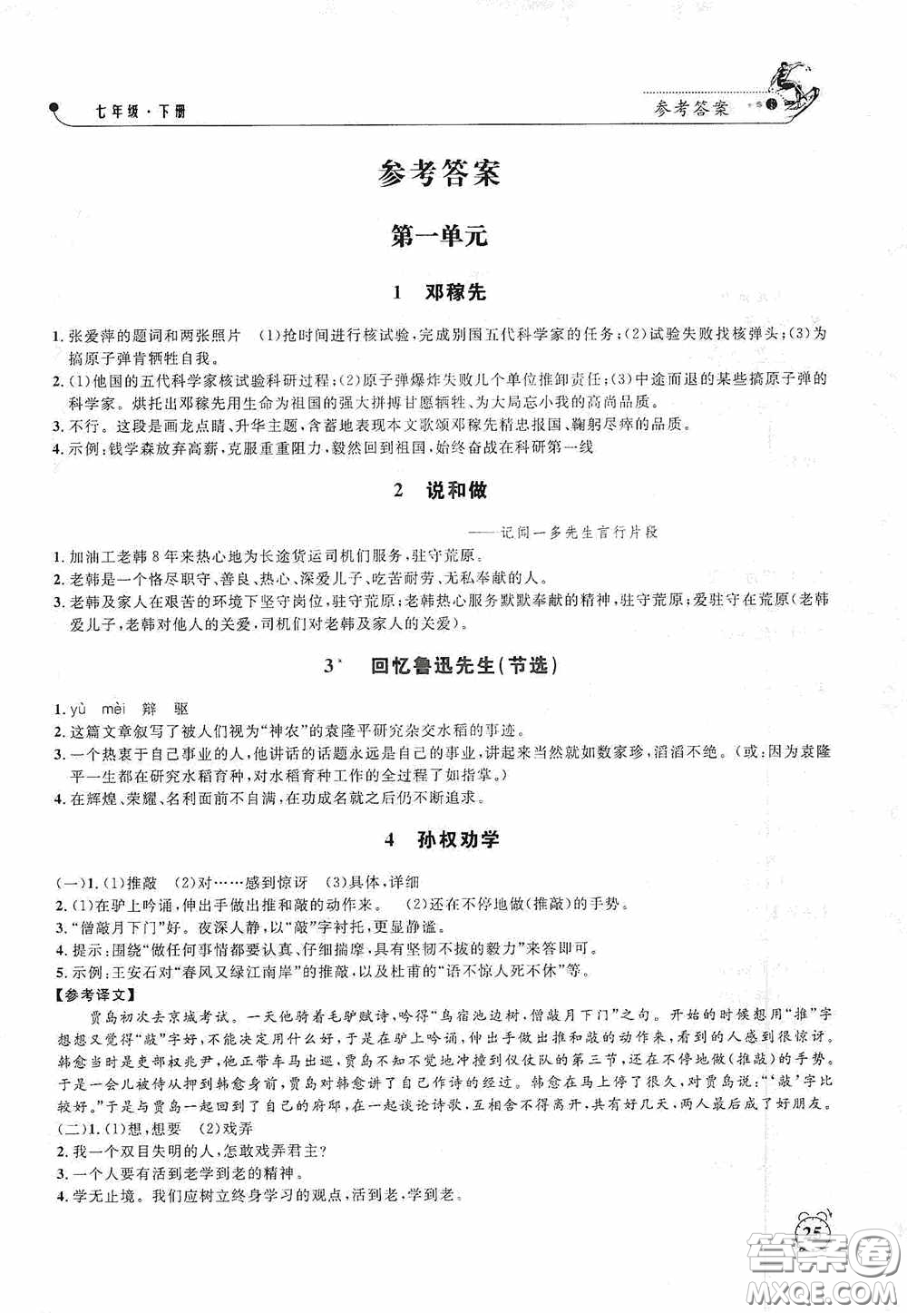 鐘書金牌2020過關(guān)沖刺100分課時作業(yè)七年級語文下冊人教版答案