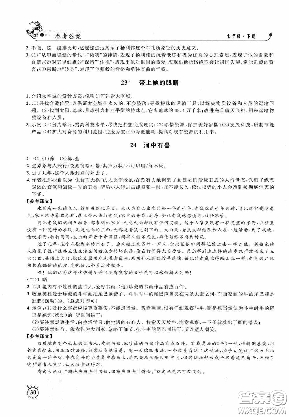 鐘書金牌2020過關(guān)沖刺100分課時作業(yè)七年級語文下冊人教版答案