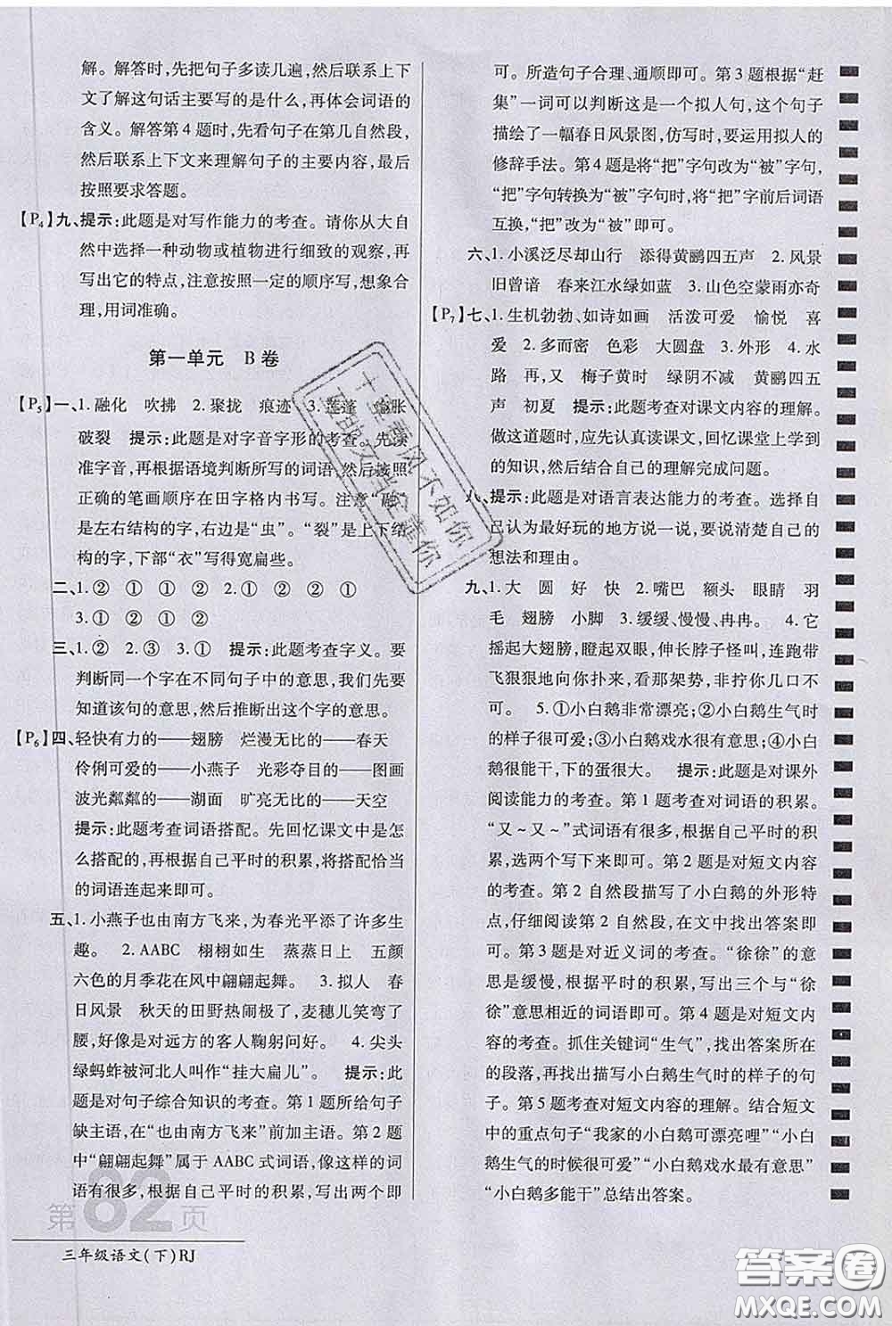 2020春新版最新AB卷小學(xué)三年級語文下冊人教版參考答案