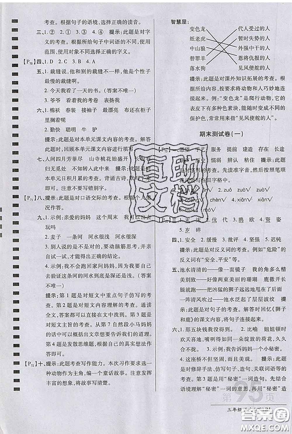 2020春新版最新AB卷小學(xué)三年級語文下冊人教版參考答案