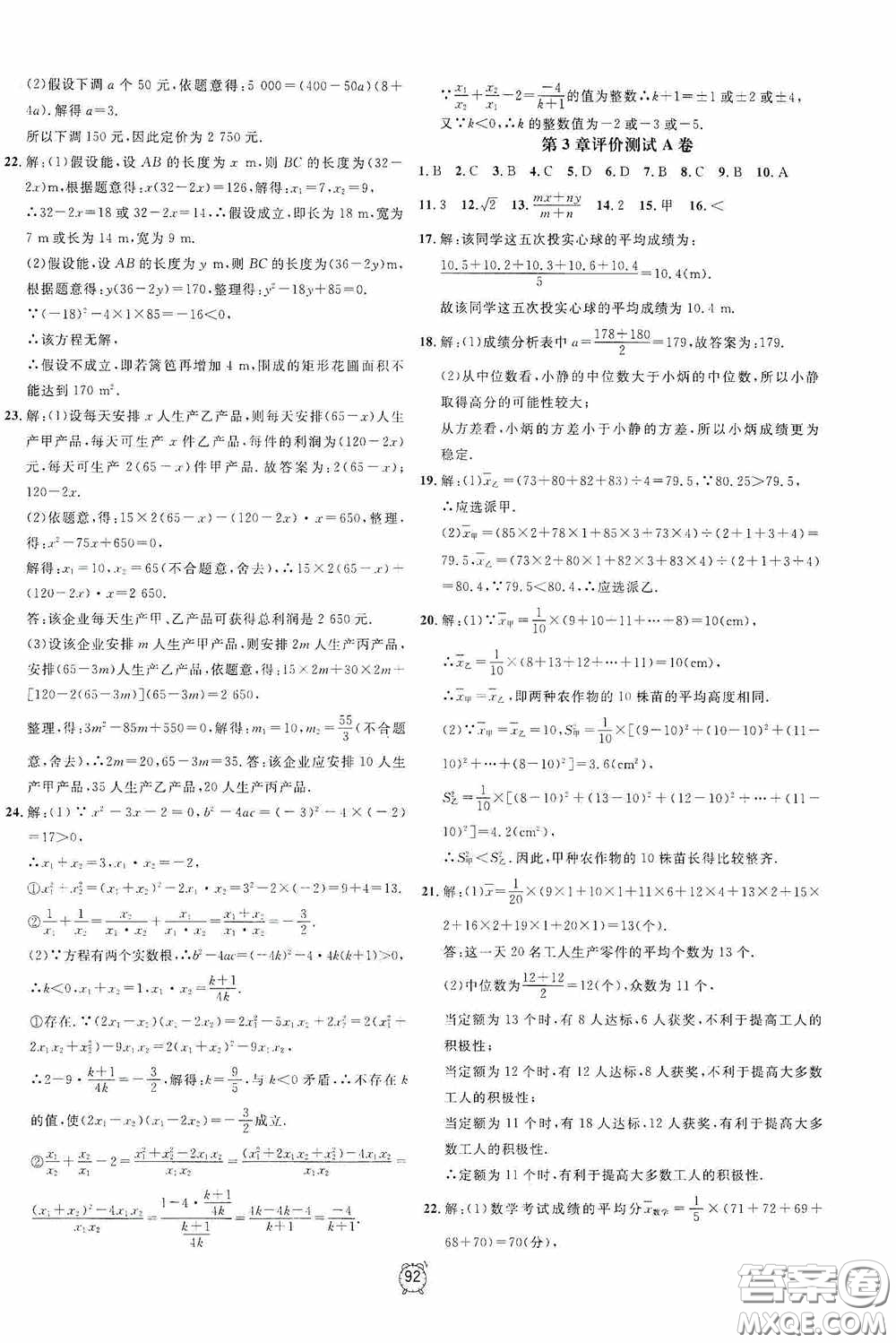 鐘書金牌2020過(guò)關(guān)沖刺100分八年級(jí)數(shù)學(xué)下冊(cè)浙教版答案