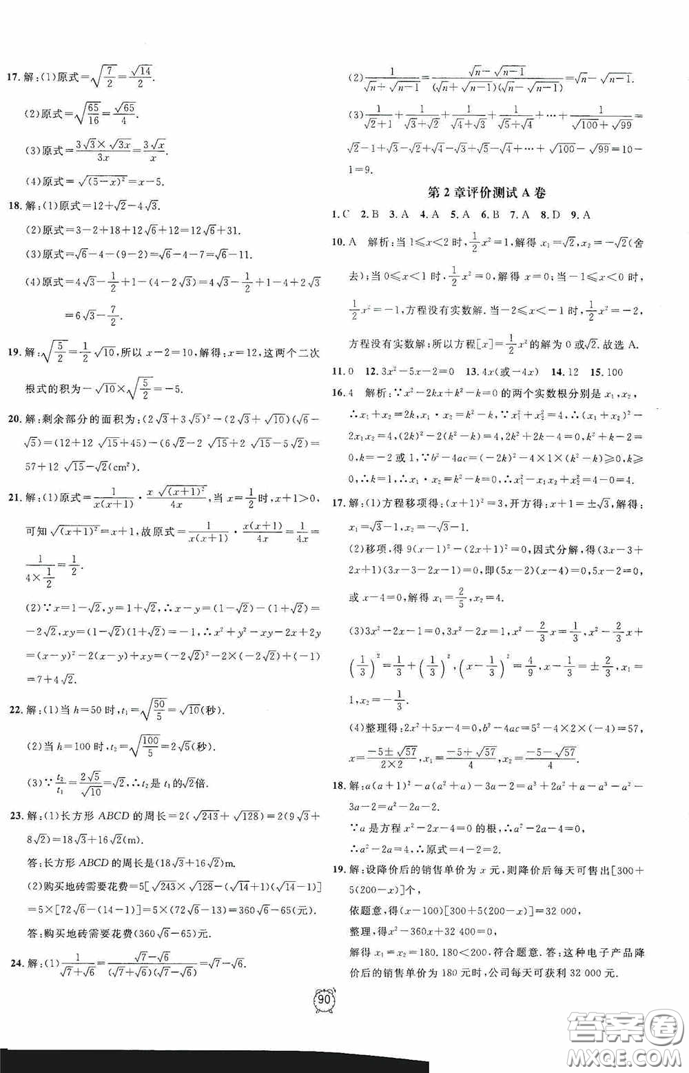 鐘書金牌2020過(guò)關(guān)沖刺100分八年級(jí)數(shù)學(xué)下冊(cè)浙教版答案