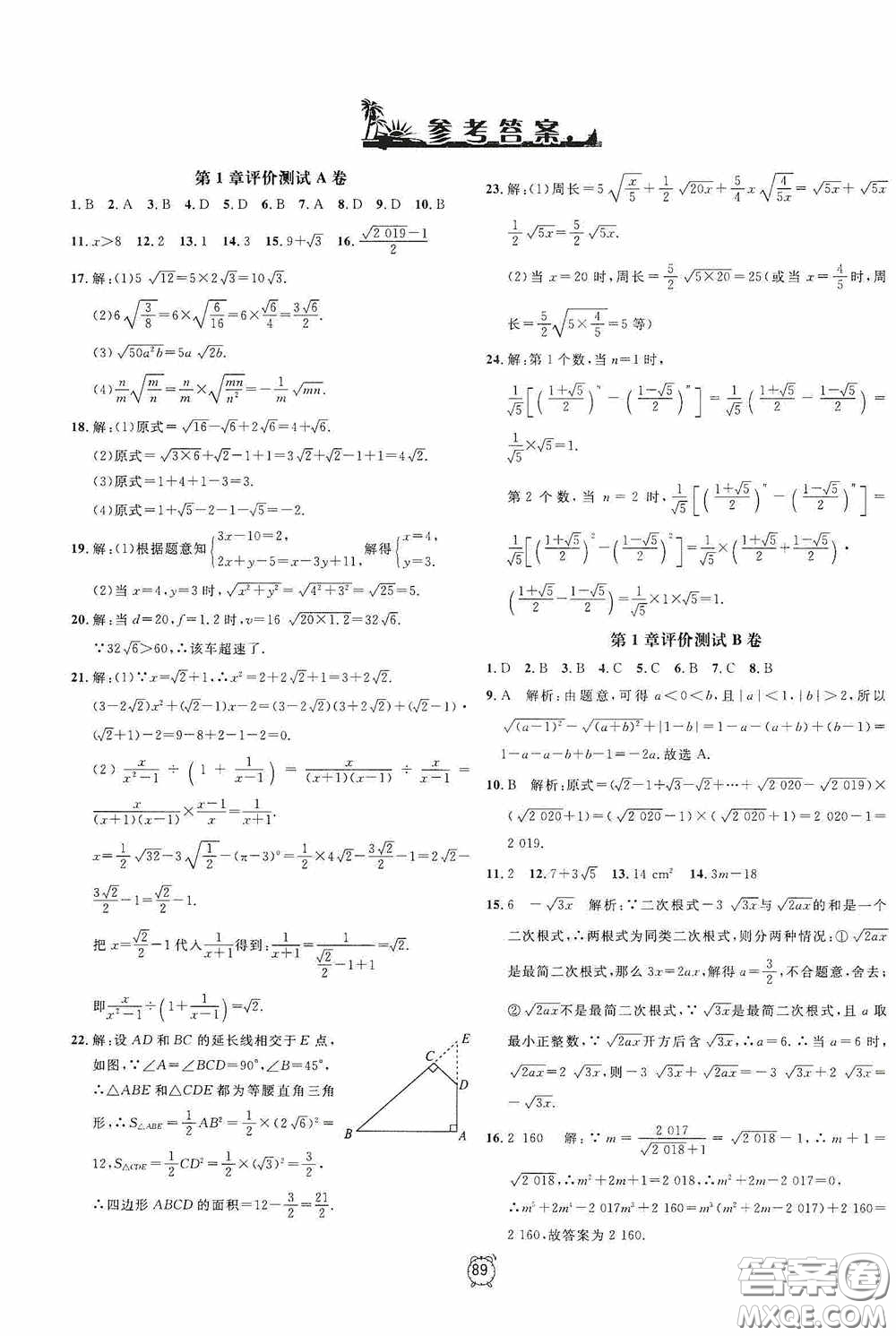 鐘書金牌2020過(guò)關(guān)沖刺100分八年級(jí)數(shù)學(xué)下冊(cè)浙教版答案