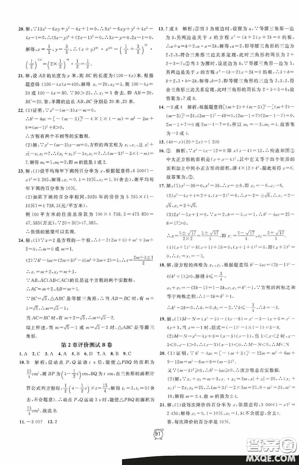鐘書金牌2020過(guò)關(guān)沖刺100分八年級(jí)數(shù)學(xué)下冊(cè)浙教版答案