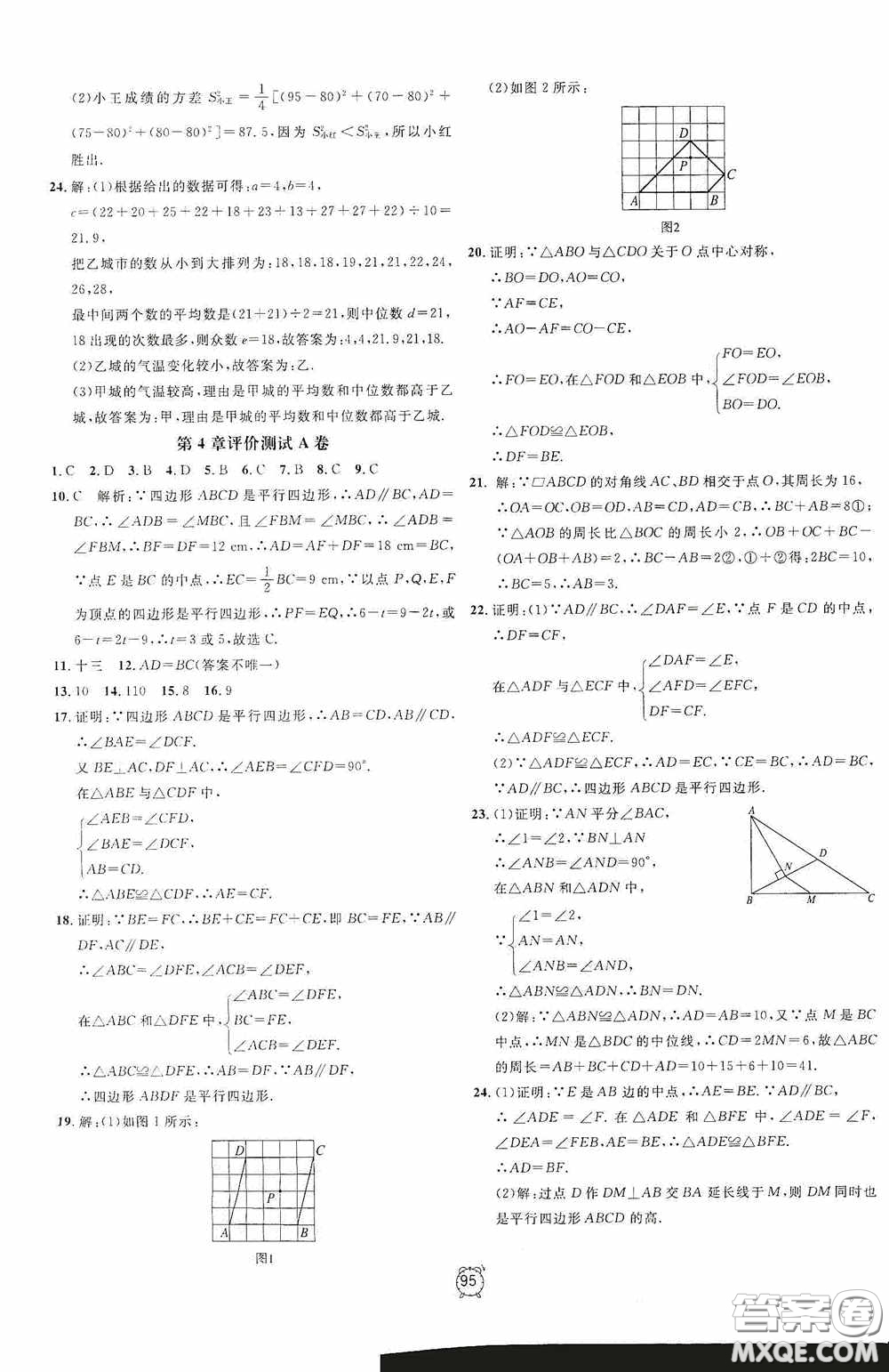 鐘書金牌2020過(guò)關(guān)沖刺100分八年級(jí)數(shù)學(xué)下冊(cè)浙教版答案