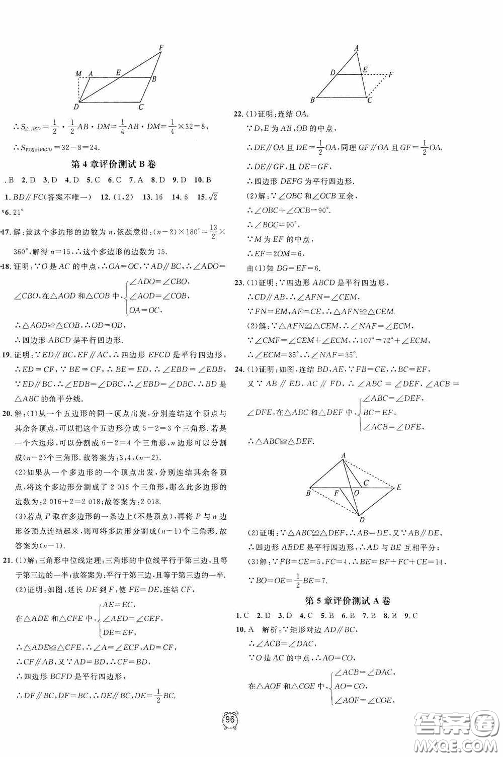 鐘書金牌2020過(guò)關(guān)沖刺100分八年級(jí)數(shù)學(xué)下冊(cè)浙教版答案