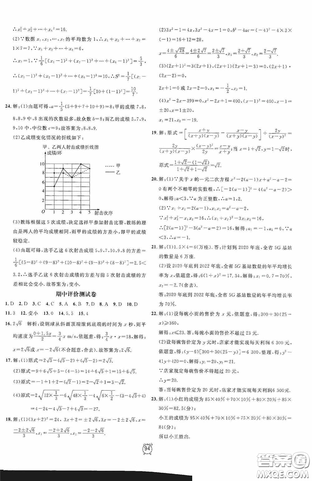 鐘書金牌2020過(guò)關(guān)沖刺100分八年級(jí)數(shù)學(xué)下冊(cè)浙教版答案