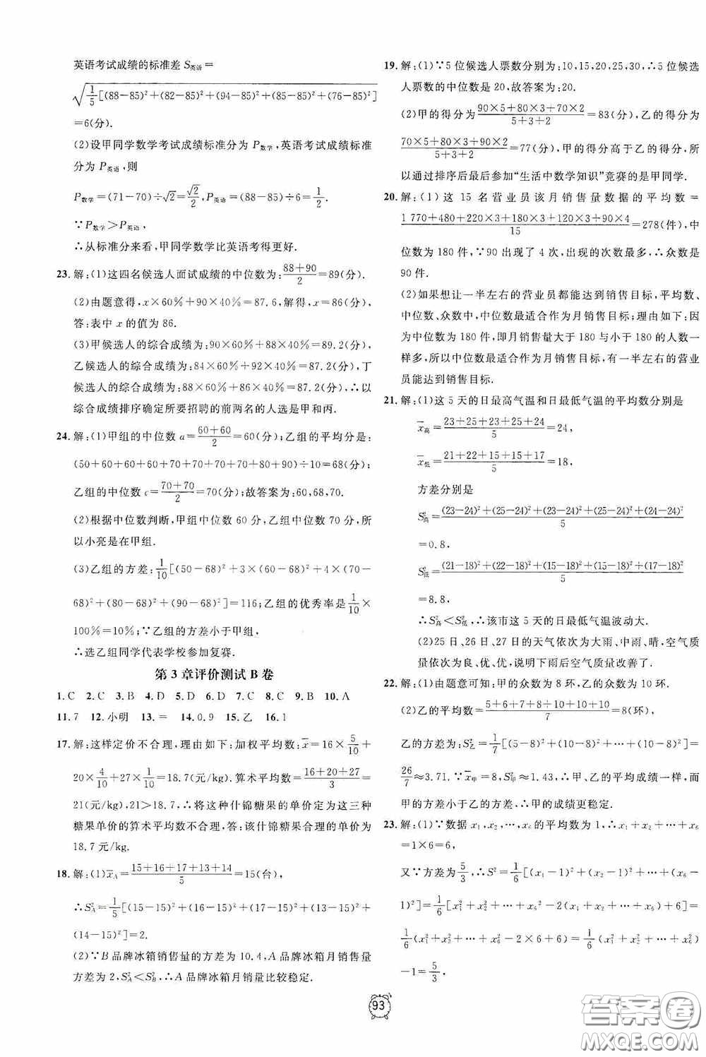 鐘書金牌2020過(guò)關(guān)沖刺100分八年級(jí)數(shù)學(xué)下冊(cè)浙教版答案