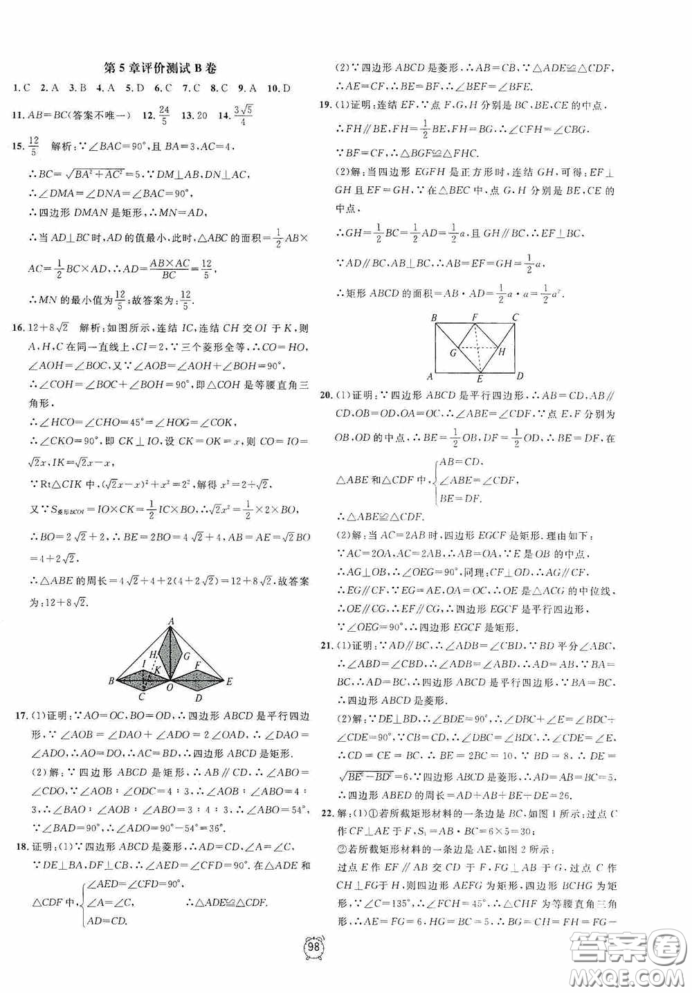 鐘書金牌2020過(guò)關(guān)沖刺100分八年級(jí)數(shù)學(xué)下冊(cè)浙教版答案