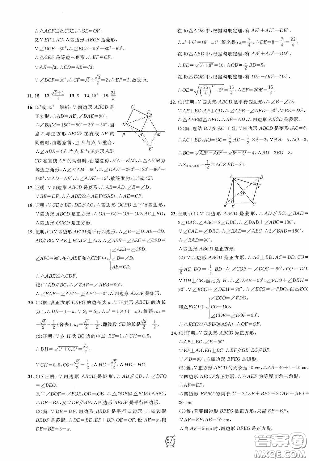 鐘書金牌2020過(guò)關(guān)沖刺100分八年級(jí)數(shù)學(xué)下冊(cè)浙教版答案