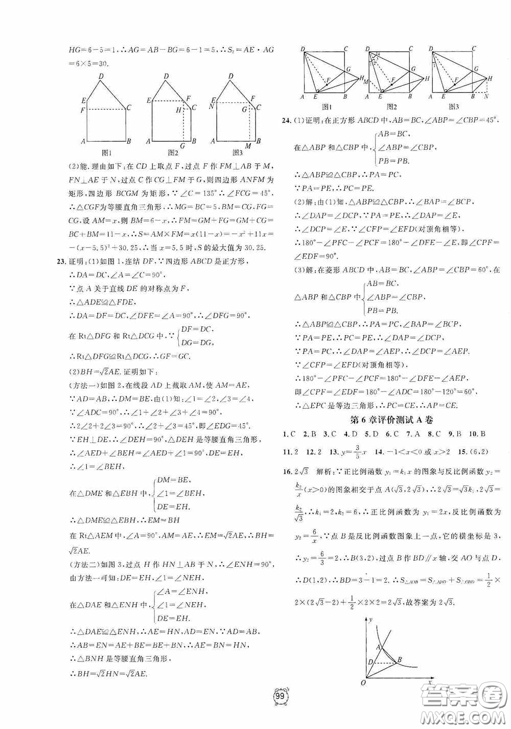 鐘書金牌2020過(guò)關(guān)沖刺100分八年級(jí)數(shù)學(xué)下冊(cè)浙教版答案
