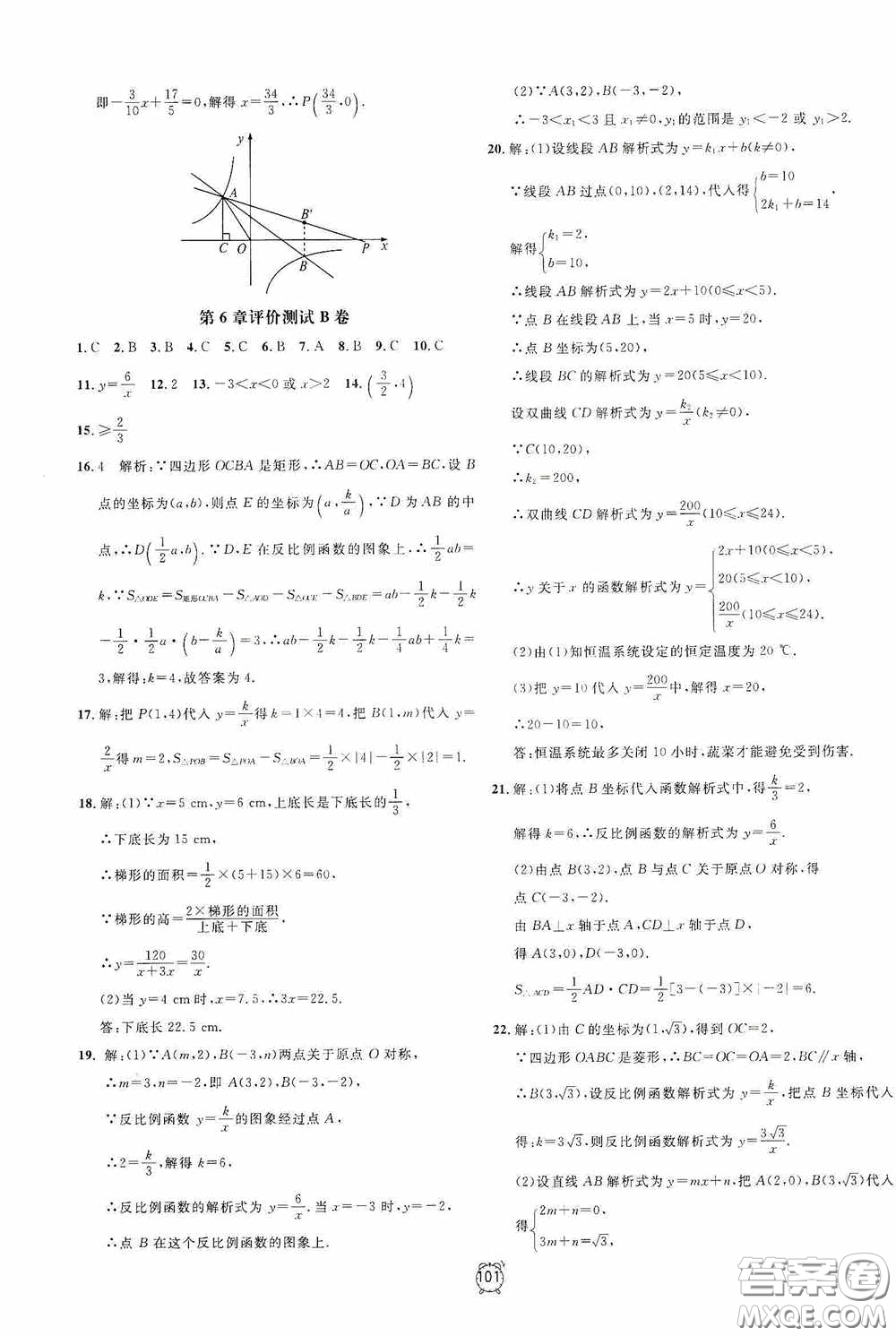 鐘書金牌2020過(guò)關(guān)沖刺100分八年級(jí)數(shù)學(xué)下冊(cè)浙教版答案