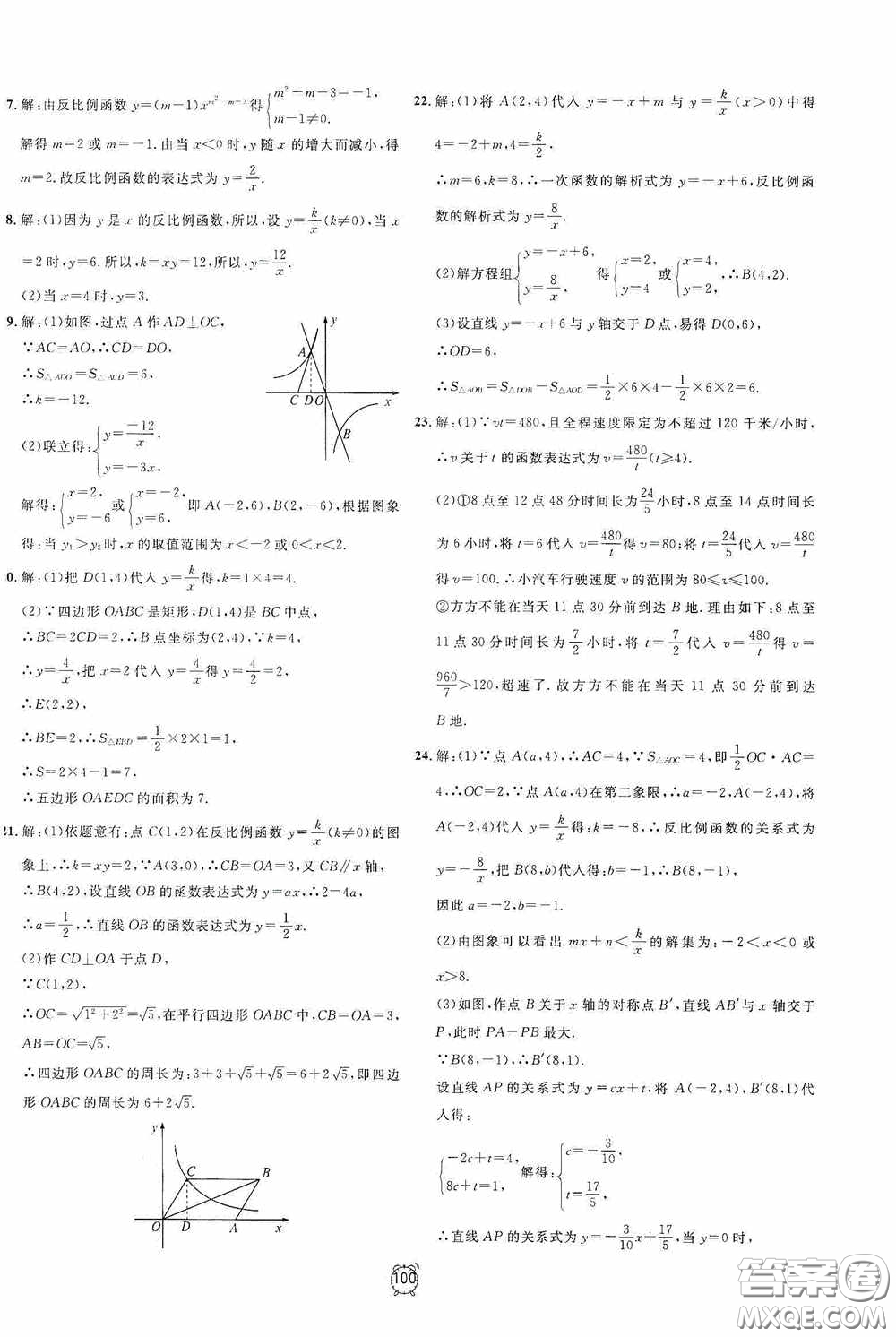 鐘書金牌2020過(guò)關(guān)沖刺100分八年級(jí)數(shù)學(xué)下冊(cè)浙教版答案