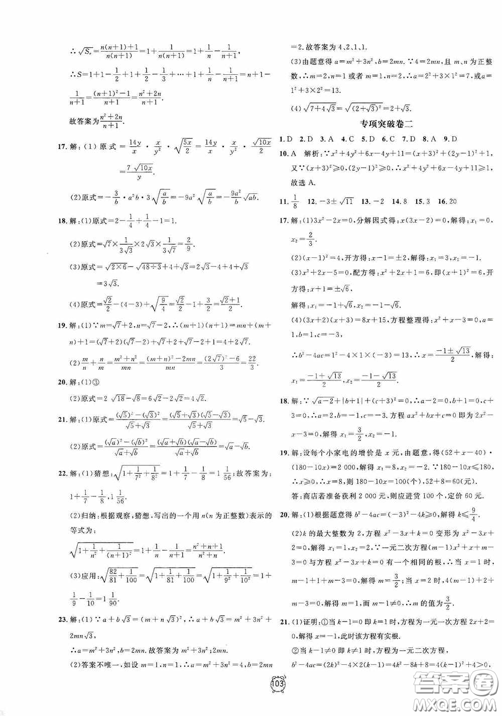 鐘書金牌2020過(guò)關(guān)沖刺100分八年級(jí)數(shù)學(xué)下冊(cè)浙教版答案