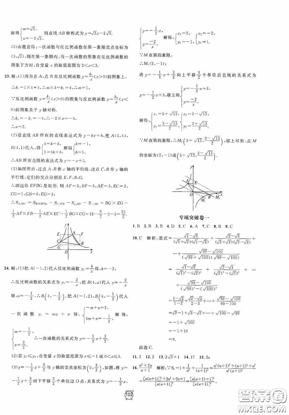 鐘書金牌2020過(guò)關(guān)沖刺100分八年級(jí)數(shù)學(xué)下冊(cè)浙教版答案